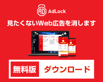 広告ブロックアプリ AdLock